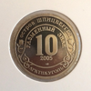 10 разменных знаков 2005 год " Кончина Папы Иоанна Павла II " Остров Шпицберген " Арктикуголь " 