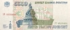5000 рублей 1995 год.ЦБР.Банкнота России.