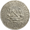 1 рубль 1921 год АГ.РСФСР.Погодовка.XF-AU. 