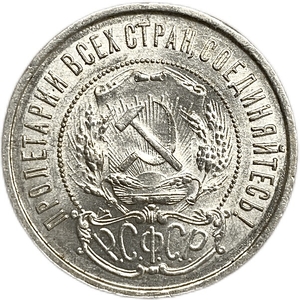 50 копеек (полтинник) 1921 год (А.Г).Звезда.РСФСР.Серебро.UNC.
