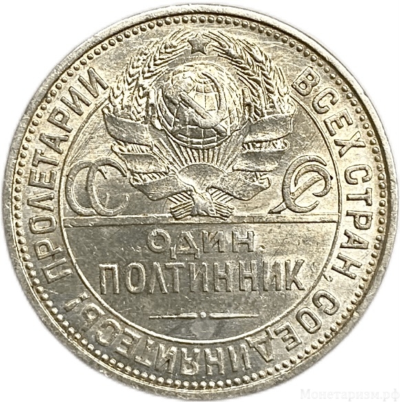50 копеек (полтинник) 1925 год (П.Л).СССР.Серебро.AU.