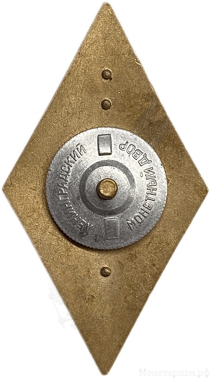 Знак ромб выпускник 2009 год.Светлановское МО.Бронза,эмаль,винт.