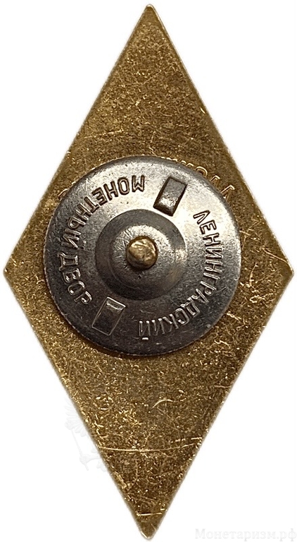 Знак ромб выпускной.Высшая школа милиции СССР.Бронза,эмаль,винт.