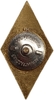 Знак ромб ЛМД.Технический ВУЗ СССР.Бронза,позолота,эмаль,винт.