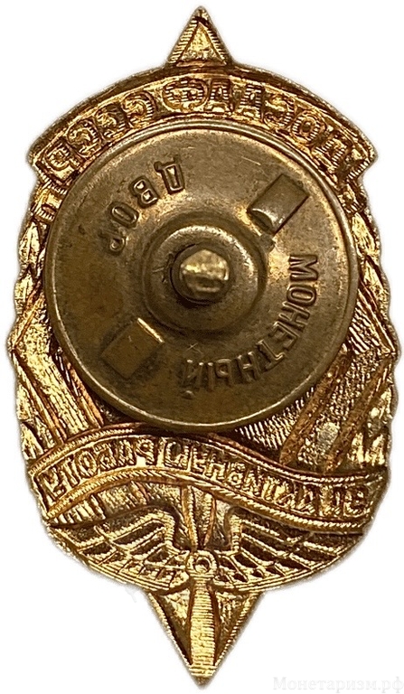 Знак отличия.За активную работу в ДОСААФ СССР.Латунь,эмаль.