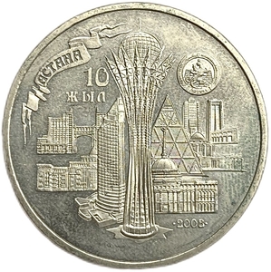 50 тенге 2008 год.10 лет г.Астана.Казахстан. 