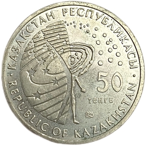 50 тенге 2007 год.50-летие запуска Спутника-1 в космос.Казахстан. 