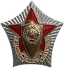 Знак Отличник МВД.Милиция СССР.Серебро.Алюминий,винт.