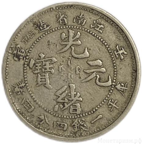 20 центов 1902 год.Kiang-Nan Province.Китай.Серебро.