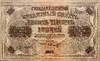10000 рублей 1918 год Пятаков-Шмидт.Государственный кредитный билет.Бона. 
