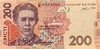 200 гривен 2014 год.Леся Украинка.Подпись Гонтарев..Украина.Банкнота.