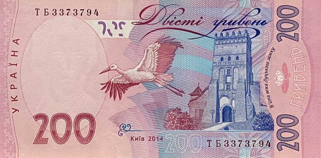 200 гривен 2014 год.Леся Украинка.Подпись Гонтарев..Украина.Банкнота.
