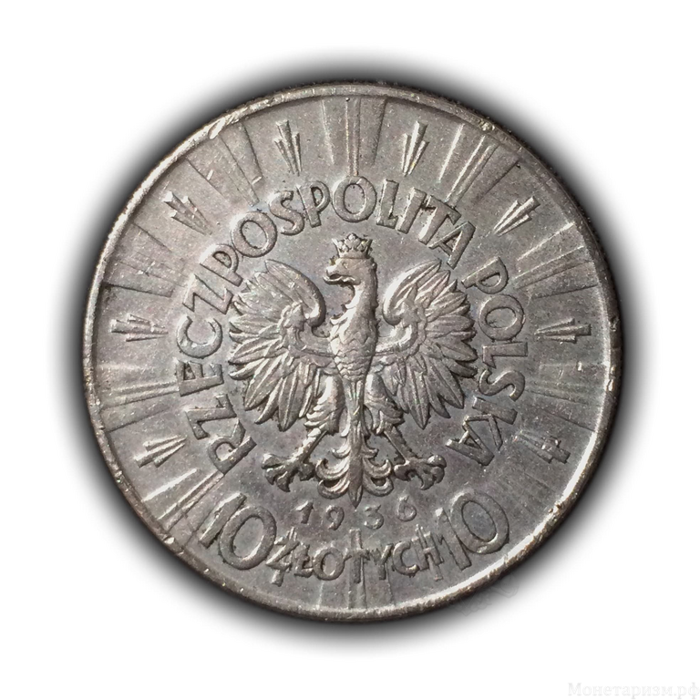10 злотых 1936 год "Юзеф Пилсудский".Польша.Серебро