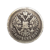 50 копеек 1895 год "А.Г". Российская Империя.Серебро