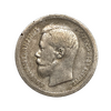 50 копеек 1897 год.Гурт *.Николай 2.Серебро.
