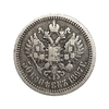 50 копеек 1897 год.Гурт *.Николай 2.Серебро.