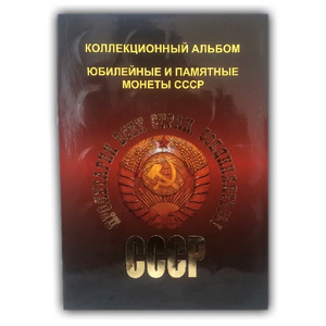 Набор UNC юбилейных рублей СССР(64 шт)+1967 год в альбоме.АЦ качества