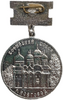 Знак-медаль Александр Невский.750 лет.Софийский собор.Новгород.Архитектура.