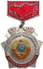 Знак подвесной.50 лет СССР.1922-1972гг.СССР.