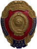 Знак Отличник милиции.МВД.СССР.Бронза,эмаль.