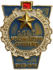 Знак памятный Слет механизаторов-строителей городов-героев Москвы-Ленинграда-Киева.Киев-1975.СССР.