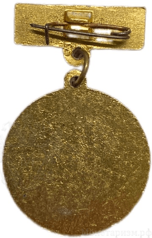 Знак подвесной.45 лет.Аэрофлот.Коми.СССР.