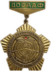 Знак ДОСААФ.Военно-технический спорт.Всесоюзные соревнования.СССР.