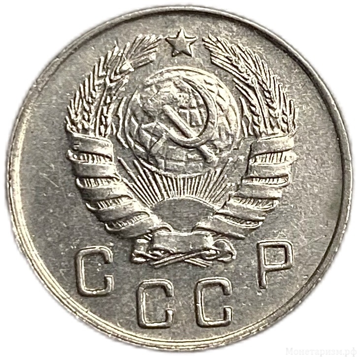 10 копеек 1946 год.Погодовка.СССР.UNC.