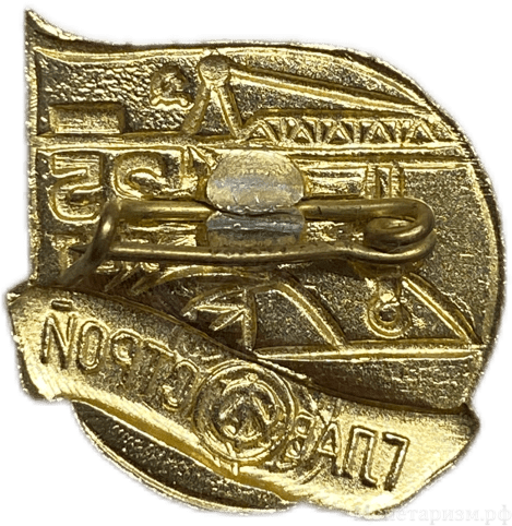 Знак.25 лет ГЛАВЗАПСТРОЙ.СССР.