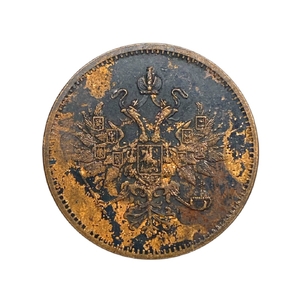 3 копейки 1861 год ЕМ.Александр 2.Копия медной монеты.