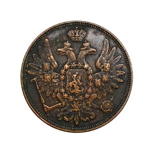 5 копеек 1853 год ВМ.Николай 1.Копия медной монеты. 