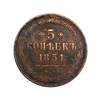 5 копеек 1851 год ЕМ.Николай 1.Копия медной монеты. 