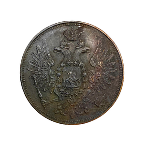 5 копеек 1849 год ЕМ.Николай 1.Копия медной монеты.