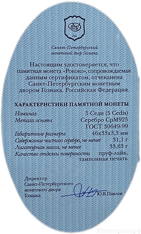 5 седи 2014 год.Афродита.Рококо.Республика Гана.Серебро.В коробке с сертификатом.