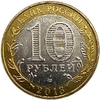 10 рублей биметалл 2013 год спмд.Республика Дагестан.Регионы РФ.Цветная эмаль.