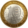 10 рублей биметалл 2008 год спмд.Приозерск.ДГР.Цветная эмаль.