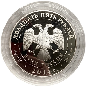25 рублей 2014 год СПМД.40 лет строительства БАМ 1974-2014гг.Серебро.Proof.В коробке с сертификатом.