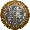 10 рублей биметалл 2008 год ммд.Кабардино-Балкарская республика.Регионы РФ.Цветная эмаль.