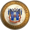10 рублей биметалл 2007 год спмд.Ростовская область.Регионы РФ.Цветная эмаль.