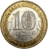 10 рублей биметалл 2011 год спмд.Республика Бурятия.Регионы РФ.Цветная эмаль.