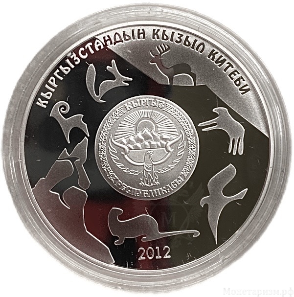 10 сом 2012 год.Ирбис.Снежный барс.Кыргызстан.Киргизия.Серебро.В коробке с сертификатом.
