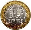 10 рублей биметалл 2013 год спмд.Республика Северная Осетия-Алания.Регионы РФ.Цветная эмаль.