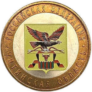 10 рублей биметалл 2006 год спмд.Читинская область.Регионы РФ.Цветная эмаль.