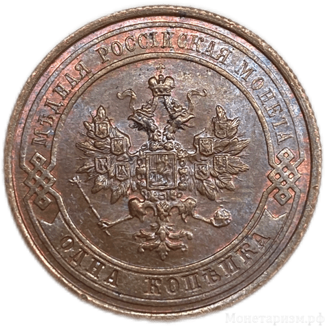 1 копейка 1914 год СПБ.Николай II.Медь.