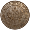 1 копейка 1915 год СПБ.Николай II.Медь.