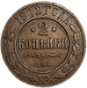 2 копейки 1912 год спб.Николай II.Медь. 