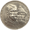 1 рубль 1913 год "300 лет Дому Романовых".Выпуклый чекан.Серебро.AU.