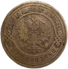 3 копейки 1908 год СПБ.Николай II.Медь.