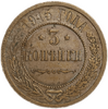 3 копейки 1915 год.Николай II.Медь.