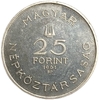 25 форинтов 1961 год.Барток Бела.Венгрия.Серебро.Proof.